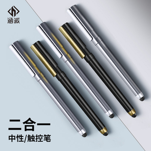 【三支装】多功能触屏笔手机平板通用高颜值触控中性笔水笔商务两用签字笔签名签单可刻字广告笔定制logo学生