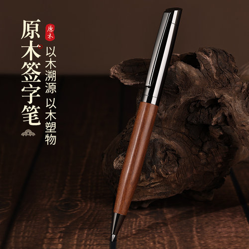 原木黑钛签字笔可定制礼盒款