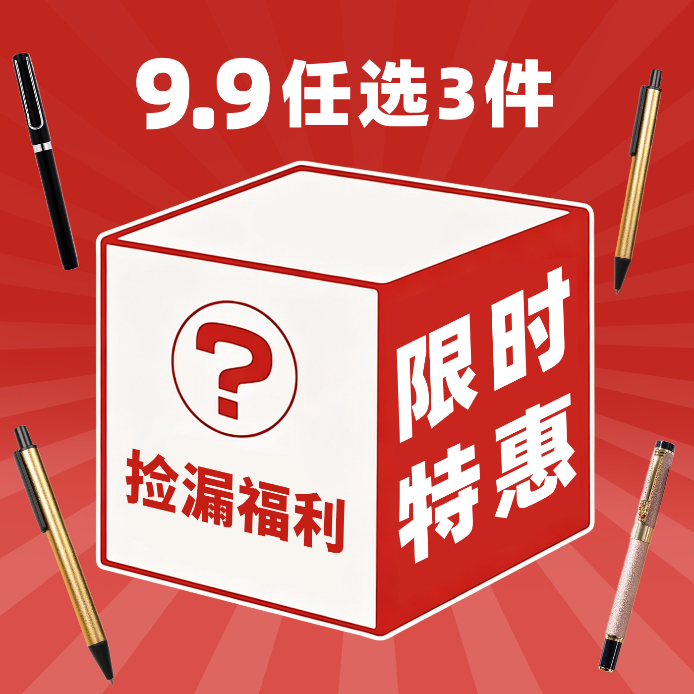 【9.9元3件】必记签字笔钢笔宝珠笔中性笔捡漏初中生考试学生成人专用清仓福袋捡漏福利盲盒
