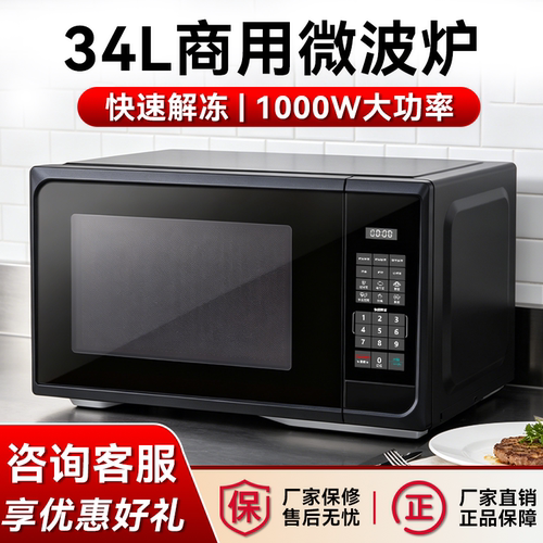 微波炉商用大容量34L转盘式不锈钢酒店饭店家用微波烤一体机1000W