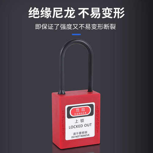 QVAND全盾工程安全挂锁不锈钢细梁4mm安全锁停工维修能量隔离锁具