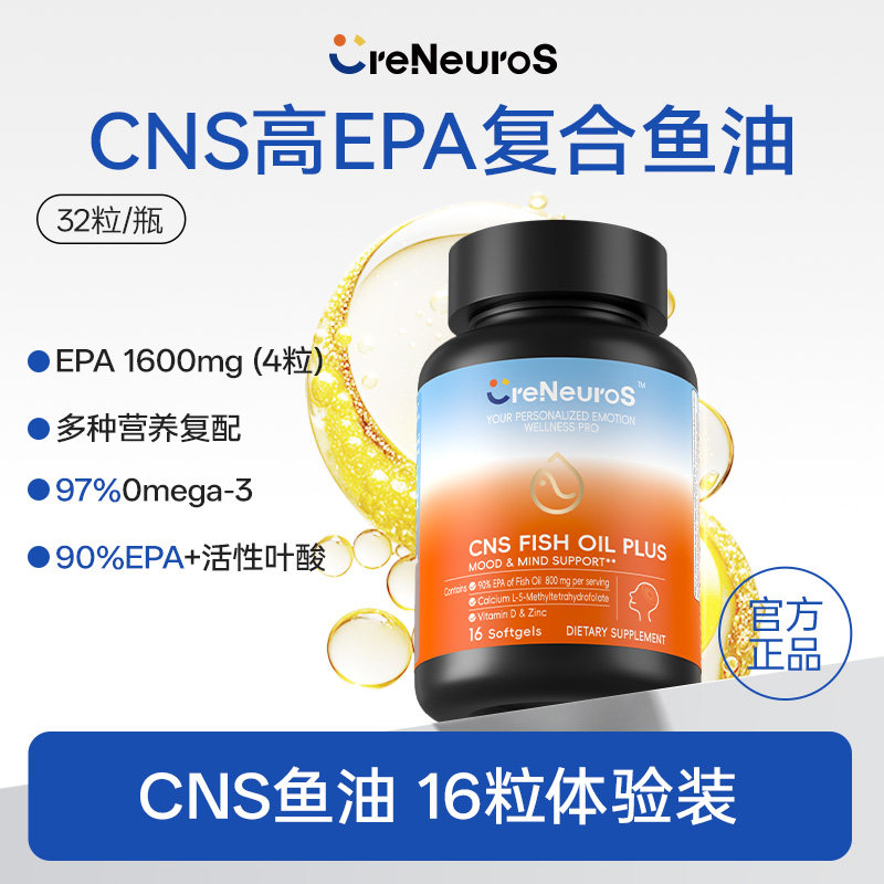 CreNeuroS科纽斯CNS情绪鱼油【3.0版16粒】90%高EPA复合鱼油胶囊 - 实物图