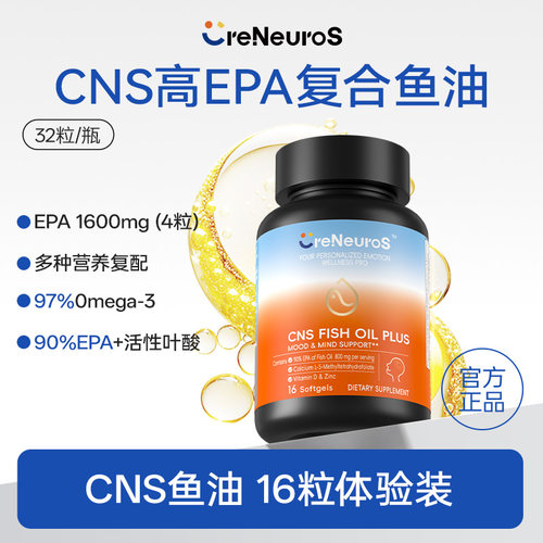 CNS情绪鱼油3.0升级版16粒