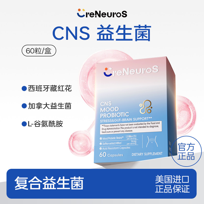 CreNeuroS进口CNS益生菌胶囊脑肠轴藏红花益生菌成人肠胃护理60粒