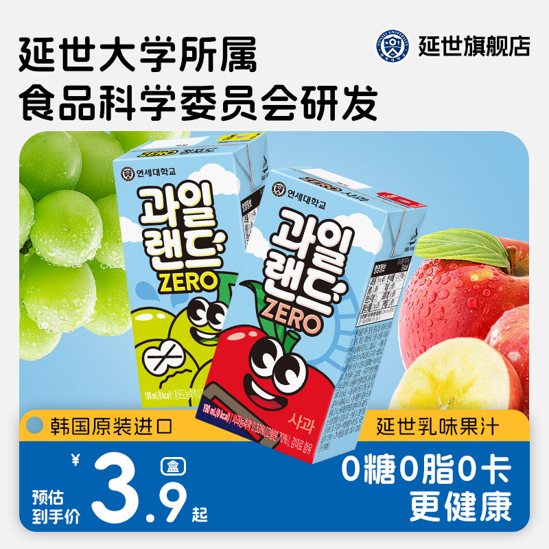韩国延世大学进口苹果汁葡萄汁0糖0脂0能量果汁鲜果儿童饮料190ml