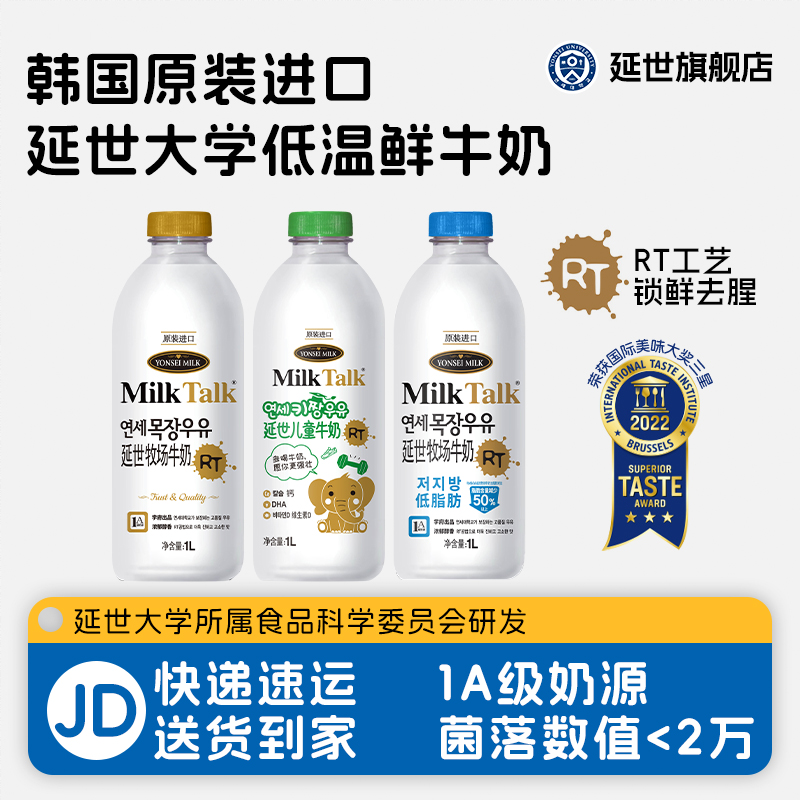韩国延世大学进口牧场鲜牛奶学生儿童早餐鲜奶低脂纯奶1L*2