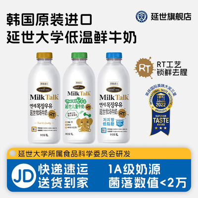 【蜜蜂惊喜社】韩国延世大学进口鲜牛奶早餐鲜奶纯奶1L*2