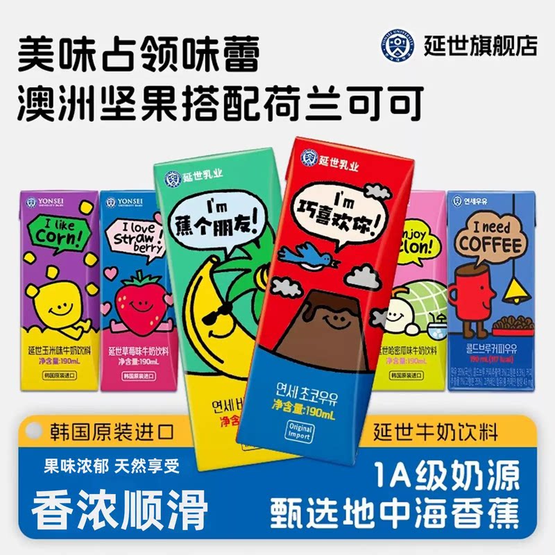 延世牛奶韩国进口香蕉草莓味水果牛奶早餐奶学生儿童饮料190ml*12