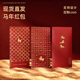 2026年马年新年新春节公司企业红包封面定制logo印字名字利是封