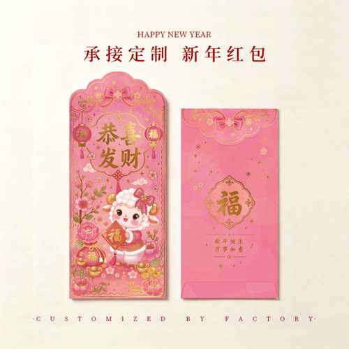 2027新款羊年新年定制利是封烫金个性创意春节压岁红包袋过年拜年