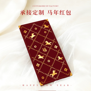 2026年马年新款过年新年新春节个性创意压岁钱红包袋利是封定制