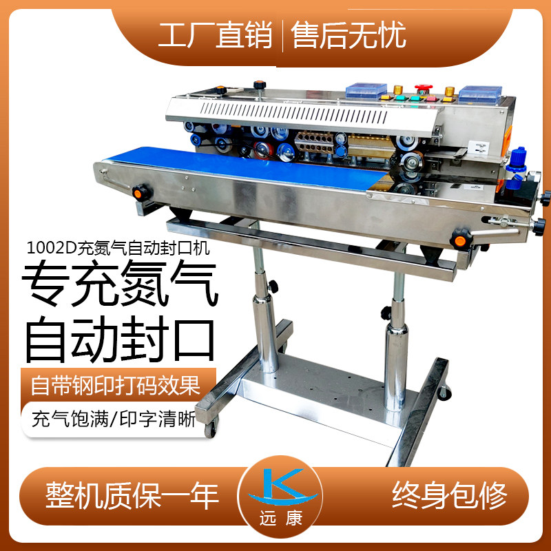 1002D充氮气封口机充气封口机商用自动连续食品薄膜吹气包装机