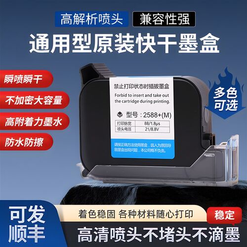 手持喷码机通用墨盒2588快干墨盒喷码机墨盒原装墨水【发顺丰】