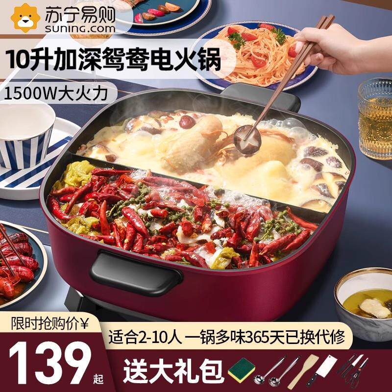 苏宁鸳鸯锅电火锅锅家用多功能一体式电炒菜炒锅电热锅电煮锅2872