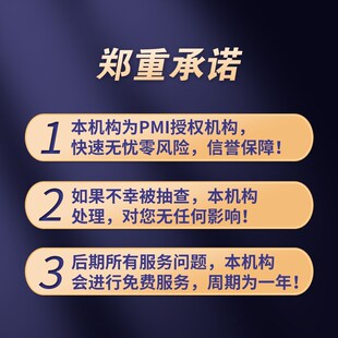 PMP考试英文代报名项目管理培训35PDU学时证明教材课程刷题真题库