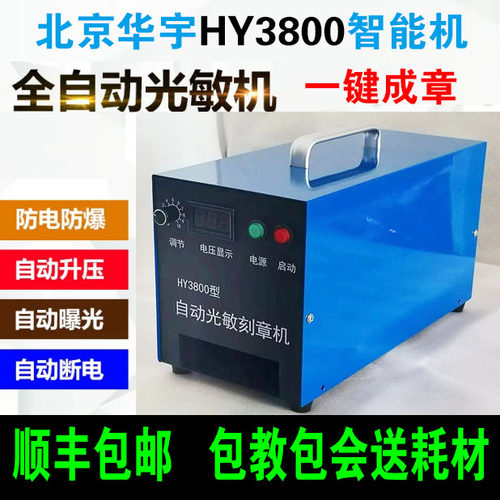 刻章机印章机刻印章机器激光雕刻机刻字机曝光机刻印机自动光敏机