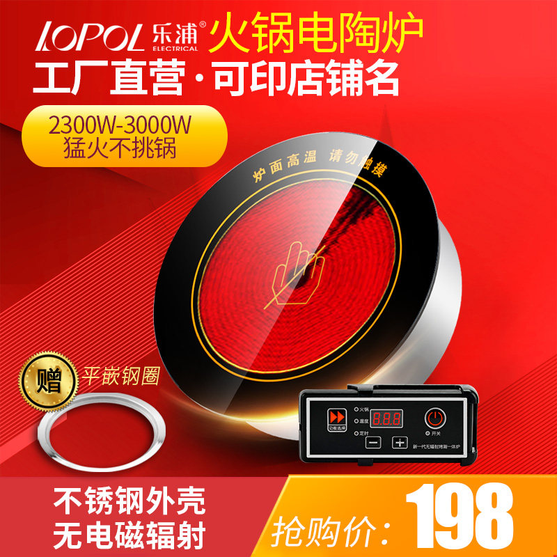 乐浦火锅电陶炉圆形商用嵌入式光波炉大功率大火力火锅店饭店专用