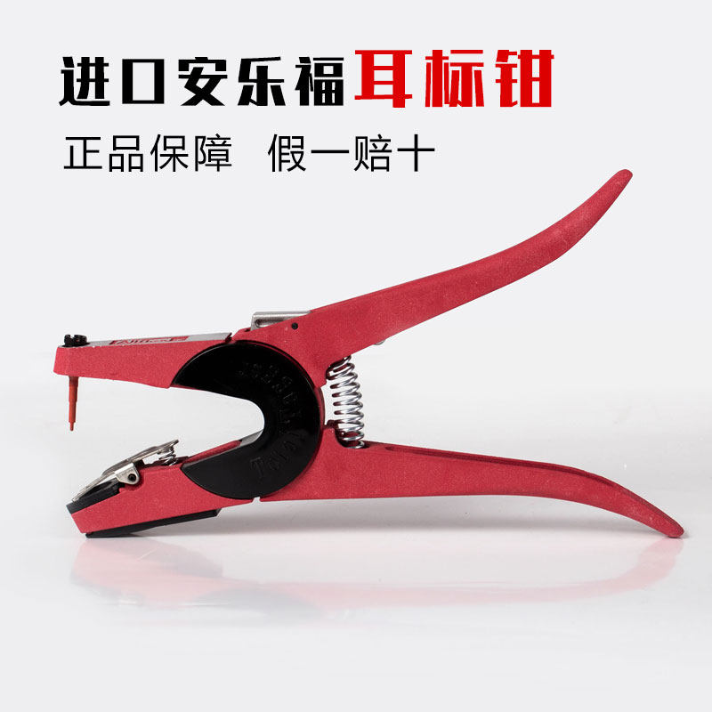 进口安乐福耳标钳耳号钳猪牛羊耳牌钳耳标卡子钳子猪设备兽用器械