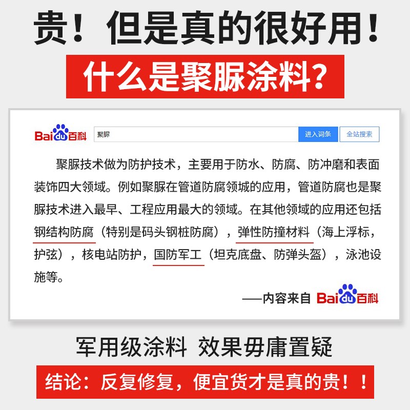 聚脲防水涂料屋顶专用楼顶屋顶裂缝漏水补漏材料天冬纯聚尿防水胶