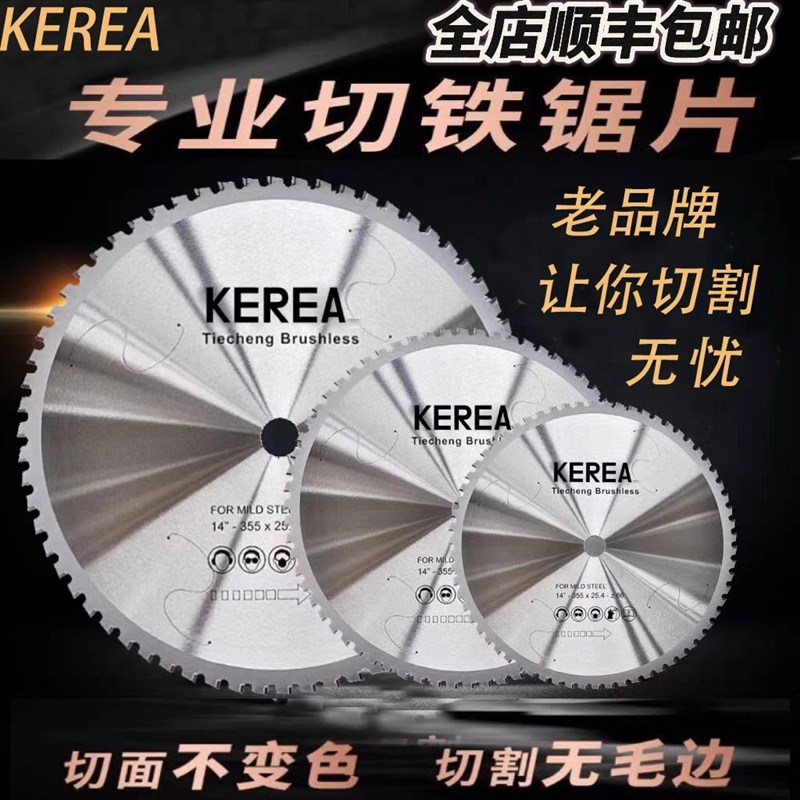 进口金属冷切锯片10寸255/305/355专业切铁钢筋铁管工地螺纹钢锯