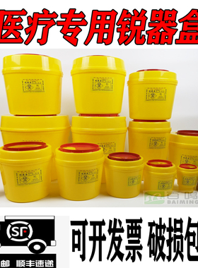 加厚医疗利器盒锐器盒黄色圆形方形垃圾桶一次性针头废物诊所专用