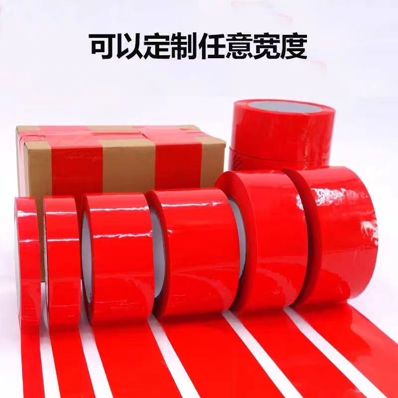红色胶带封箱包装打包宽多规格结婚用胶带胶纸高粘强拉力整箱