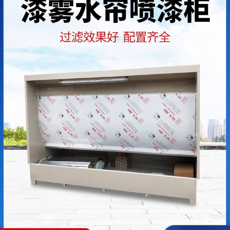 气旋喷漆水帘柜小型喷漆柜水循环漆雾净化烤漆房除尘水帘实拍甩卖