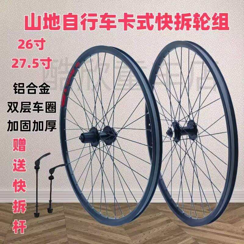 自行车卡飞轮组26寸27.5寸快拆轴承山地车轮卡式碟刹前轮后轮轮廓