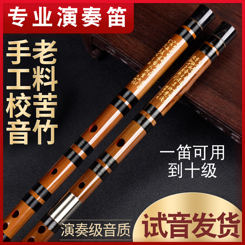 笛子演奏竹笛初学专业笛横笛精制降b高级苦竹g曲笛入门a自学乐器