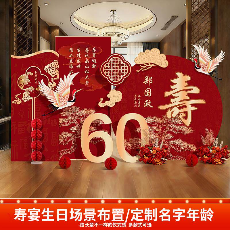 老人寿宴背景板爸妈长辈过寿生日布置装饰包间气球用品定制kt板