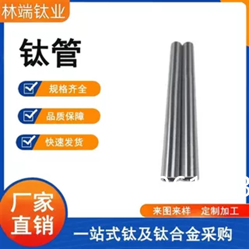 TA1/TA2走心纯钛管TC4/TA18/钛合金管定制无缝管