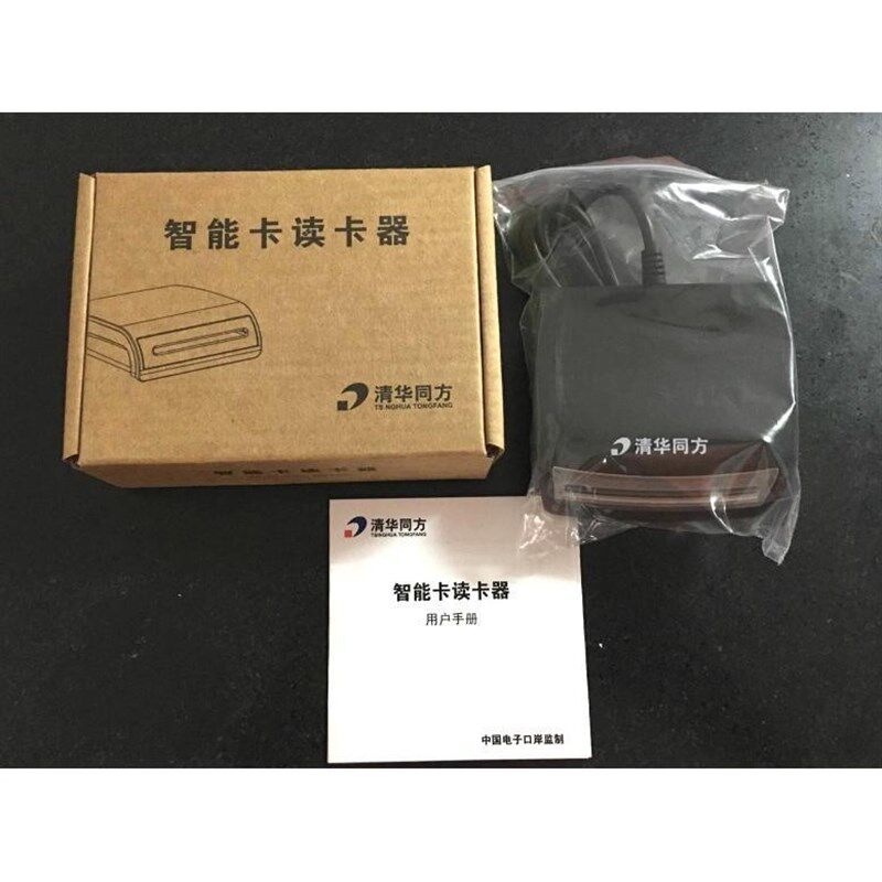 海关电子口岸IC卡读卡器EP901 EP900通用SRead01东方口岸清控高科