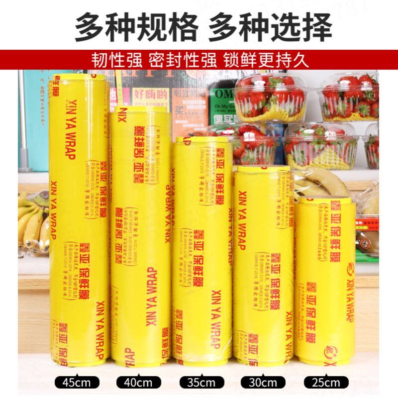 鑫亚保鲜膜水果蔬菜美容院食堂超市大卷经济装商超专用打包缠绕膜