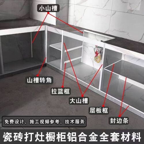 瓷砖加厚整体橱柜铝合金全套配件型材大山立柱小山瓦斯炉一站式配