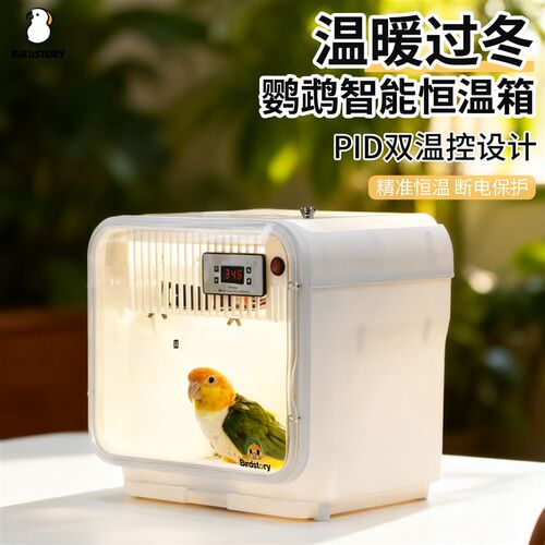 鹦鹉专用保温箱双温控暖风机可携式幼鸟幼鸟0天玄凤牡丹过冬恒温