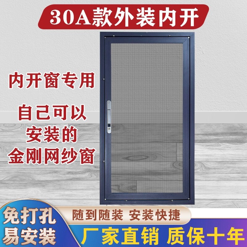 内开窗外装内开高透金刚网纱窗免钉自装铝合金防蚊防盗不锈钢沙窗