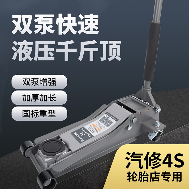 卧式千斤顶4S店汽修店3t双泵6T液压汽车换胎5T汽修越野suv卧顶
