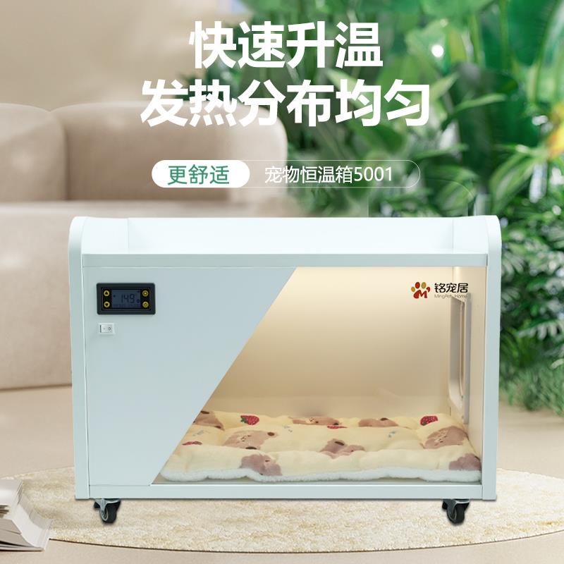 宠物智能恒温箱保温屋猫狗幼崽保育箱猫柜狗屋猫窝5001