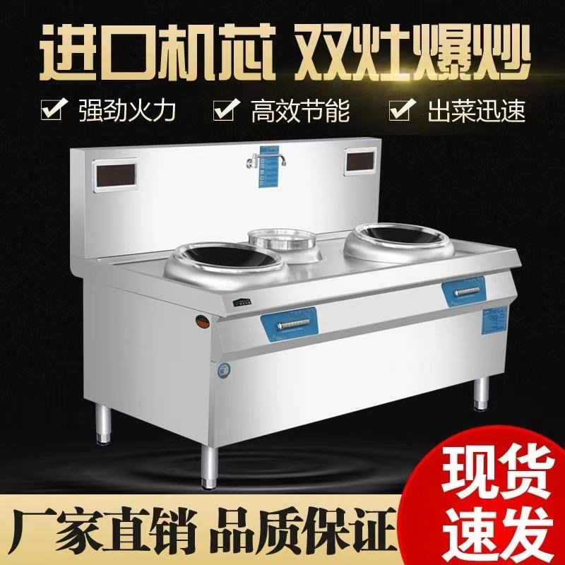 商用大功率电磁炉灶15KW单双头柜式凹面电磁灶台厨房饭店专用炉灶