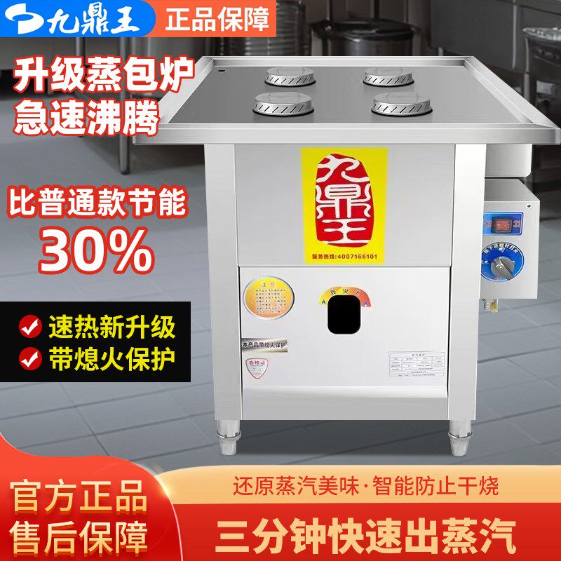 九鼎王焰小笼包熟食燃气蒸包炉商用肠粉蒸包子机三分钟蒸炉蒸汽炉