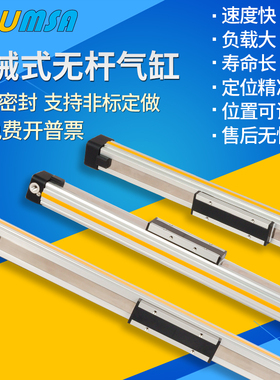 高速机械式导轨无杆气缸OSP-P40-300-400-500-600-700-800-900