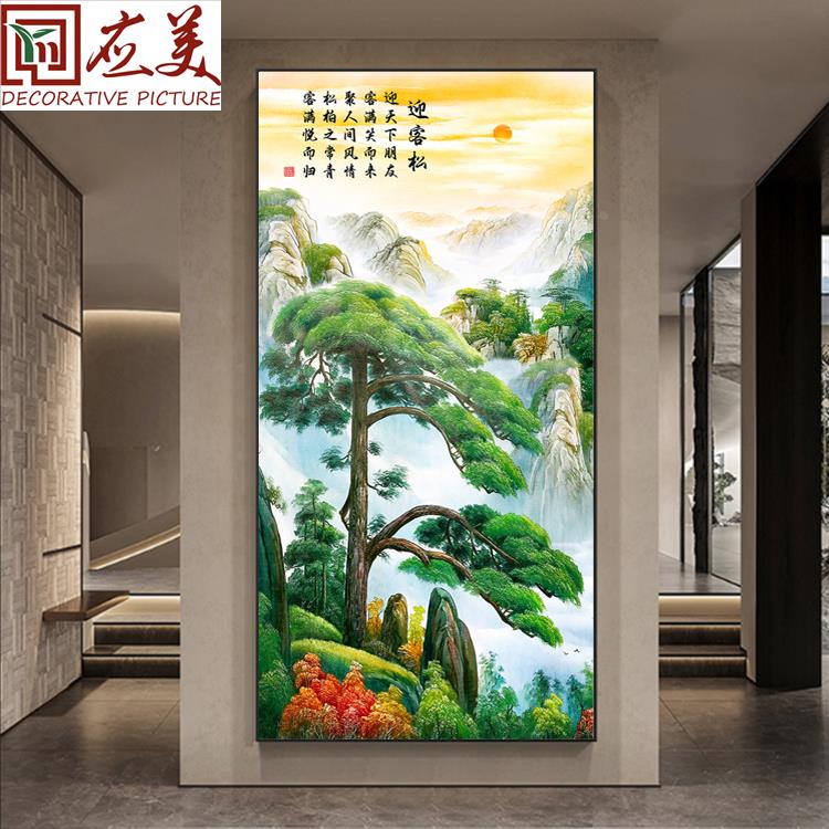 迎客松玄关挂画竖版新中式入户走廊过道装饰画农村中堂山水画壁画