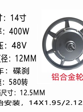 14寸代驾车电机折叠电动车马达无刷无齿静音锋鸟48V400W350W250W