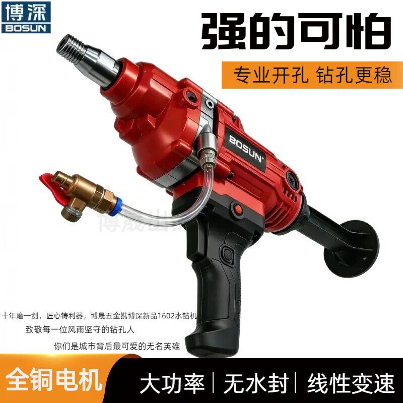 博深1602水钻机无水封大功率空调钻孔机手持金刚石开孔干打混凝土