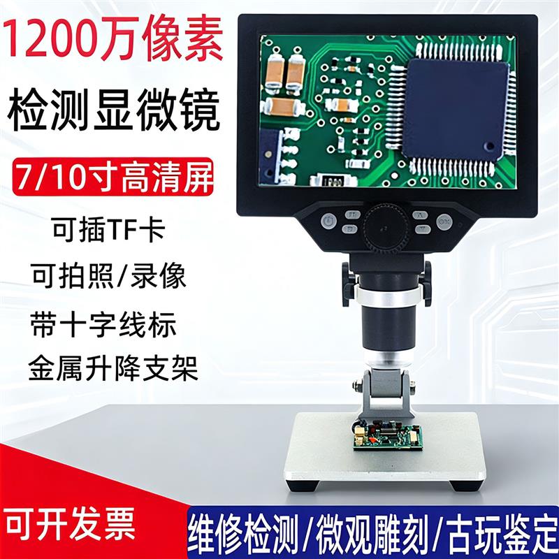 高清检测电子数码显微镜1200万视频工业放大镜手机维修珠宝沉香