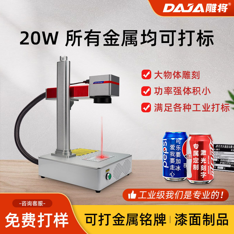 光纤激光打标机小型便捷式金属塑料雕刻机台式刻字机全自动镭雕机
