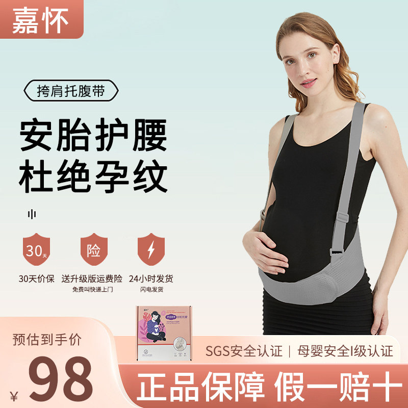 嘉怀挎肩托腹带抱婴袋款透气孕妇护腰带产前托腹带孕妇腰部支撑带