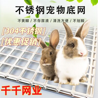 不锈钢304达洋兔笼r71r81r100pro底网兔子笼子脚垫防啃咬宠物厕所