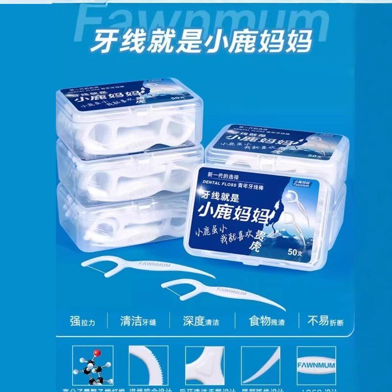 小鹿妈妈牙线超细一次性家庭装牙线棒随身可携式剔牙签线家用剔牙