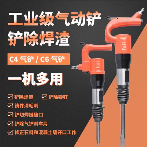 富士工匠气动气铲工业级C4C6风铲刹车片铲焊渣器铲刀风镐气锹工具
